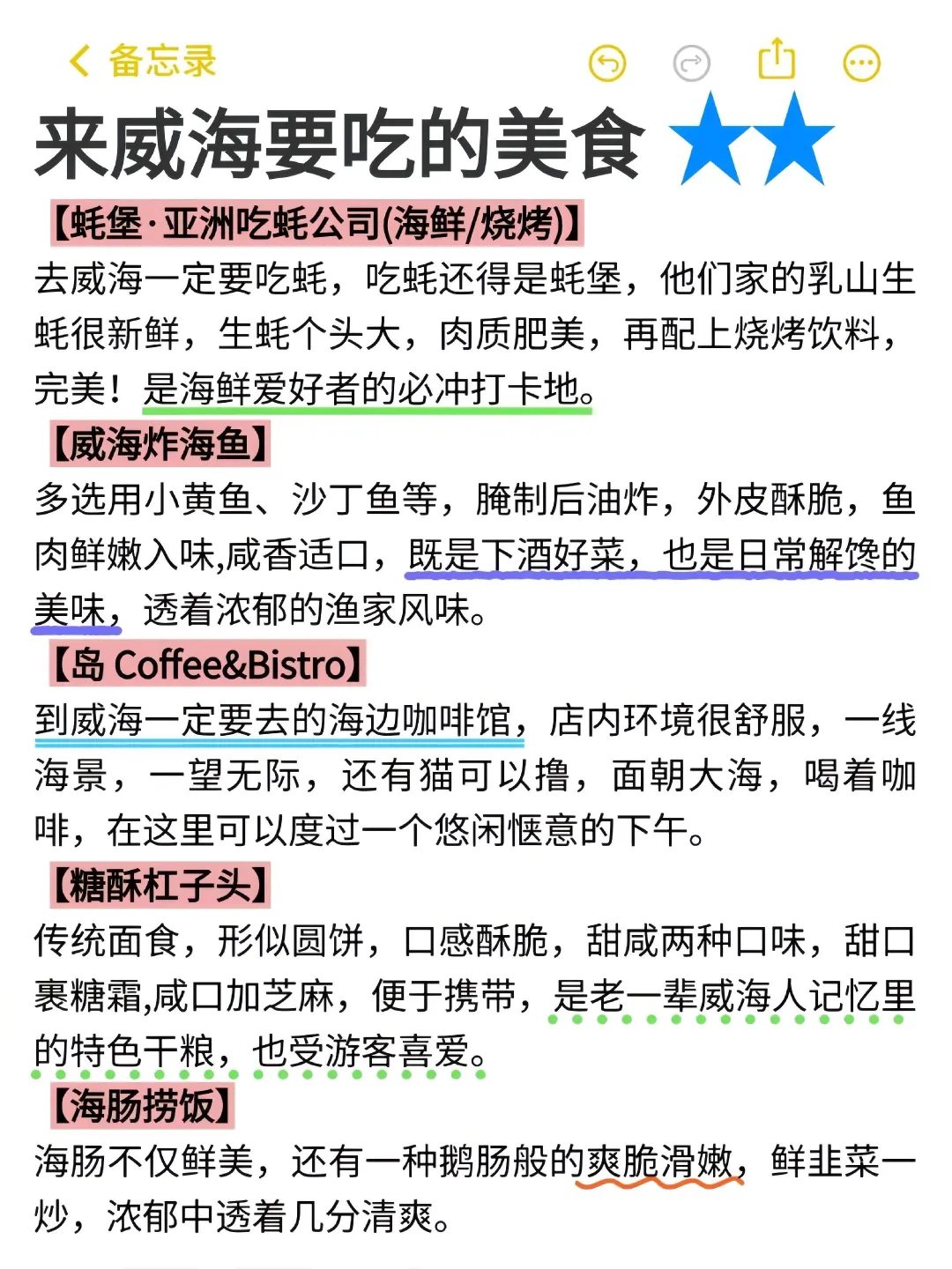 📍去了威海三次，这份三天两夜攻略收好了