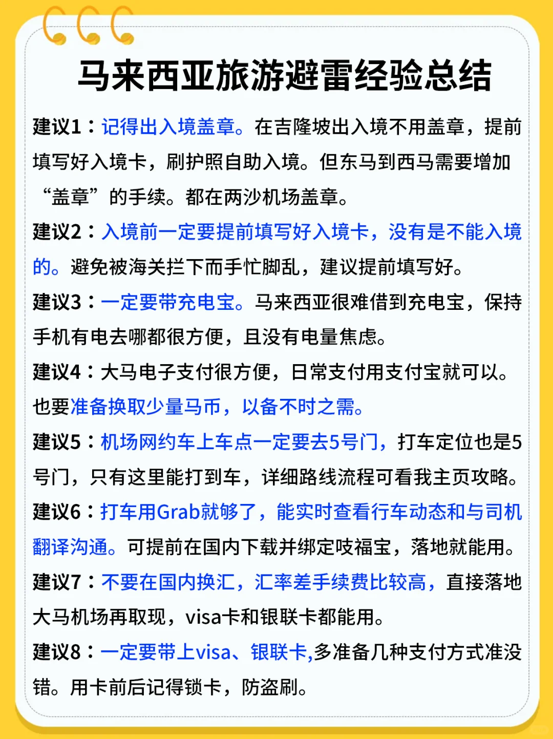 马来西亚紧急求助电话，关键时刻能保命！