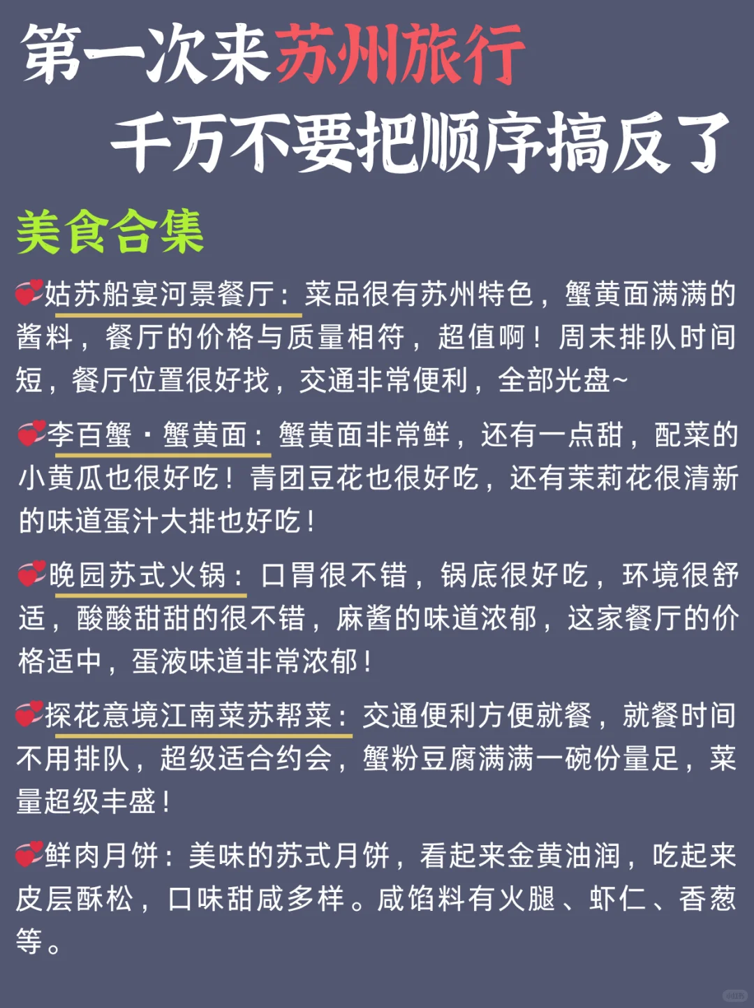 苏州citywak旅游路线 | 3天2晚旅游美食攻略