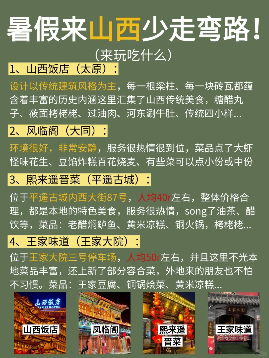 山西旅游地图✅附超详细山西行程攻略