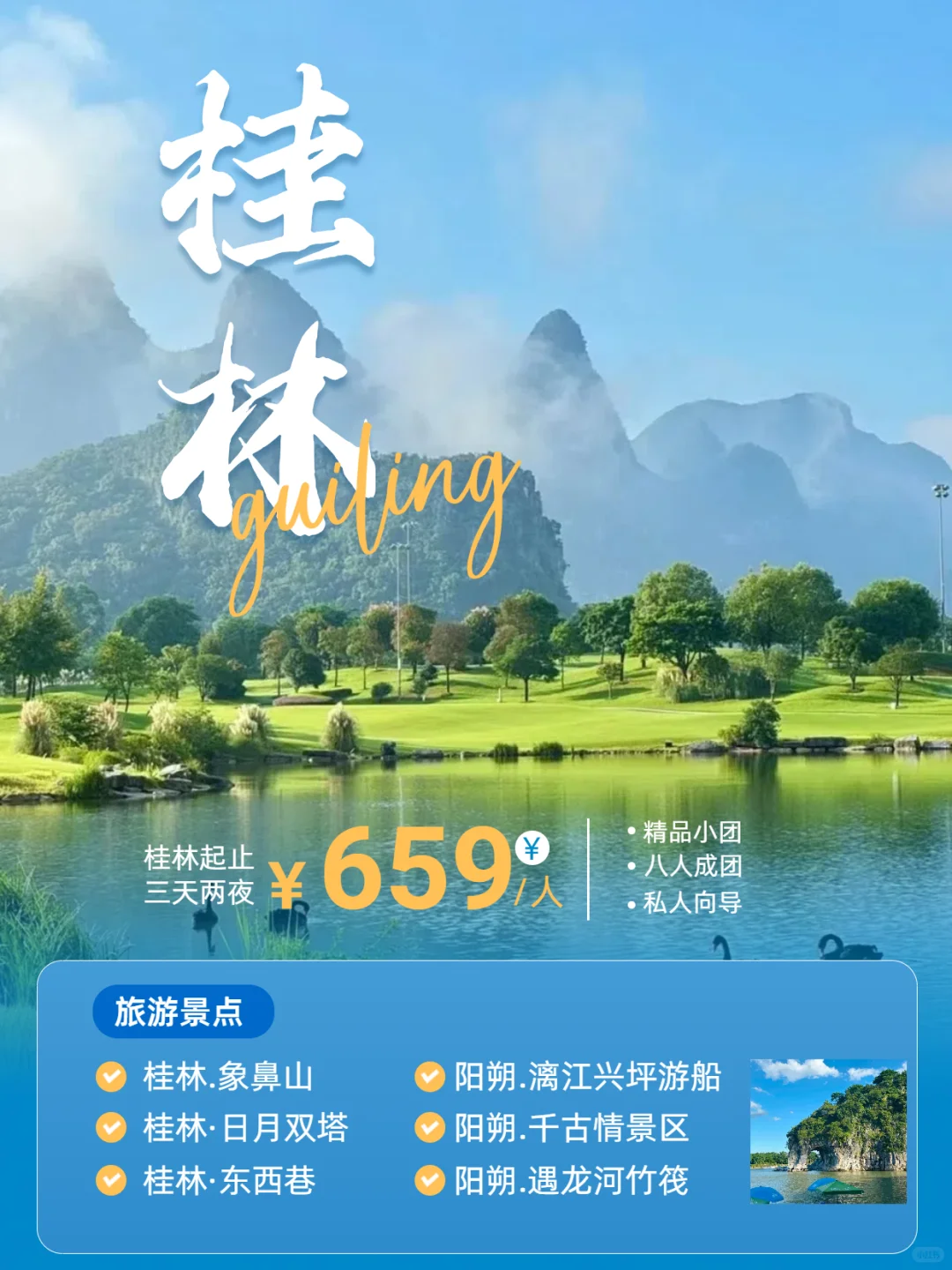 🎉人均659！三天两夜桂林梦幻之旅