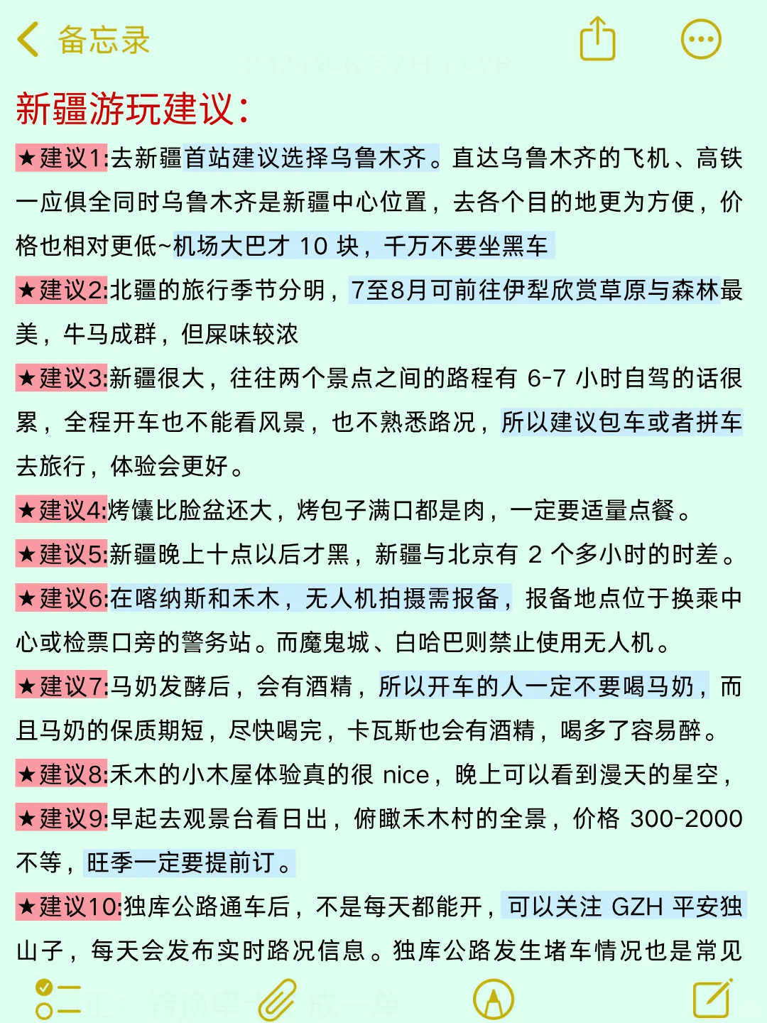 去新疆旅游6次的攻略😤能帮一个是一个
