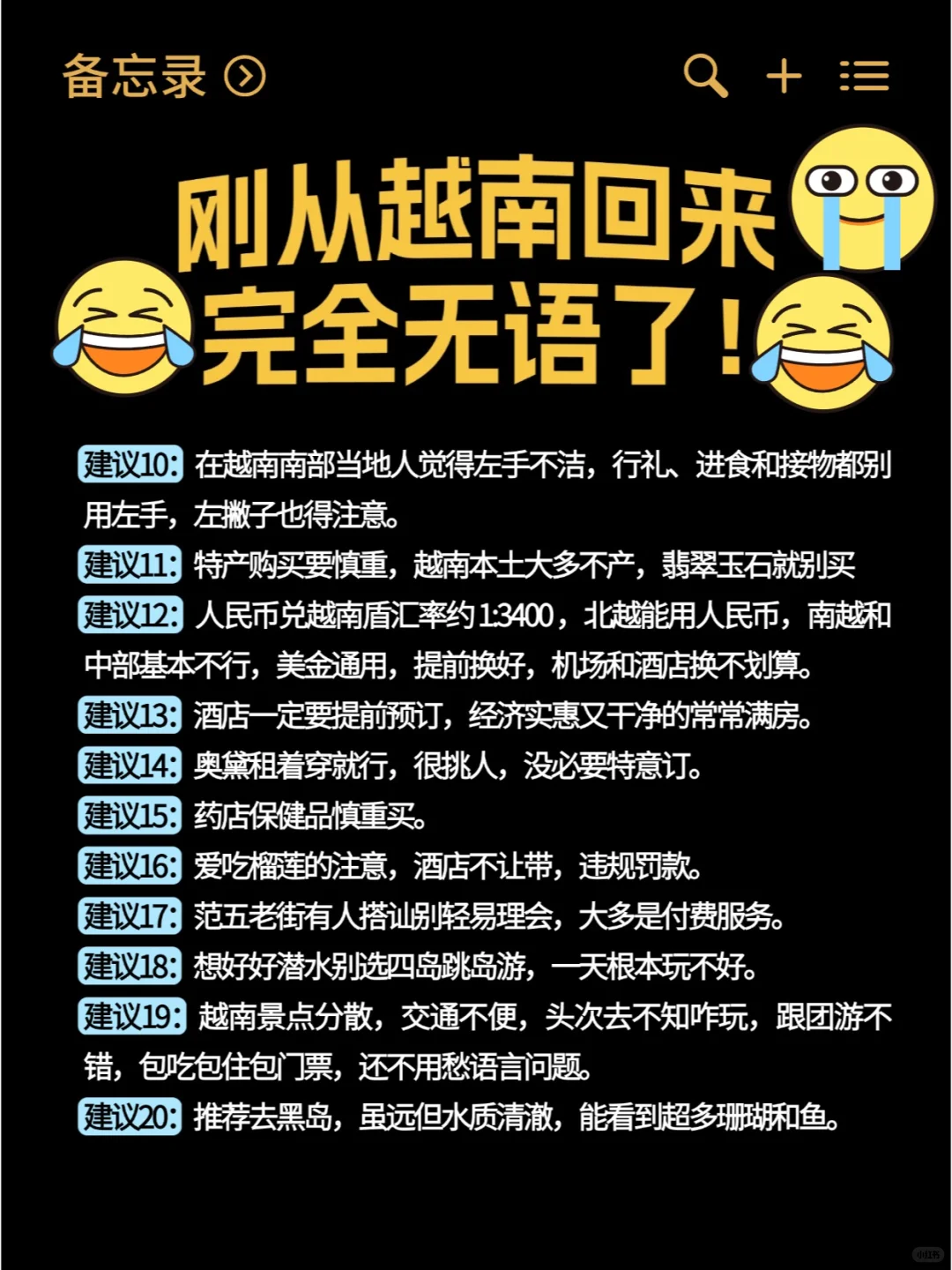 出国旅行 | 越南去了八百次 我还是要说！
