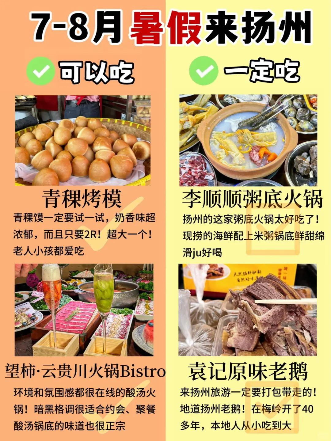 7-8月暑假扬州旅游！建议去🆚不建议去