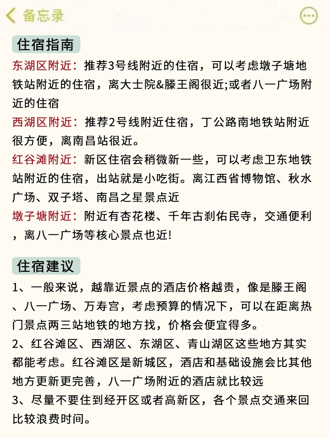 既然决定去南昌✅那这些大坑就别碰