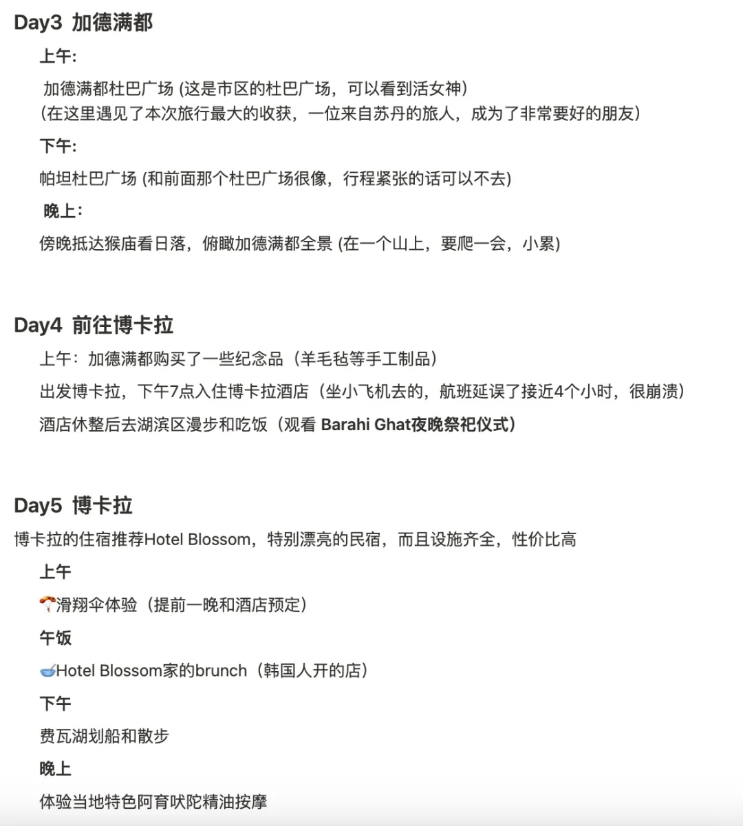 尼泊尔一周自由行攻略🇳🇵