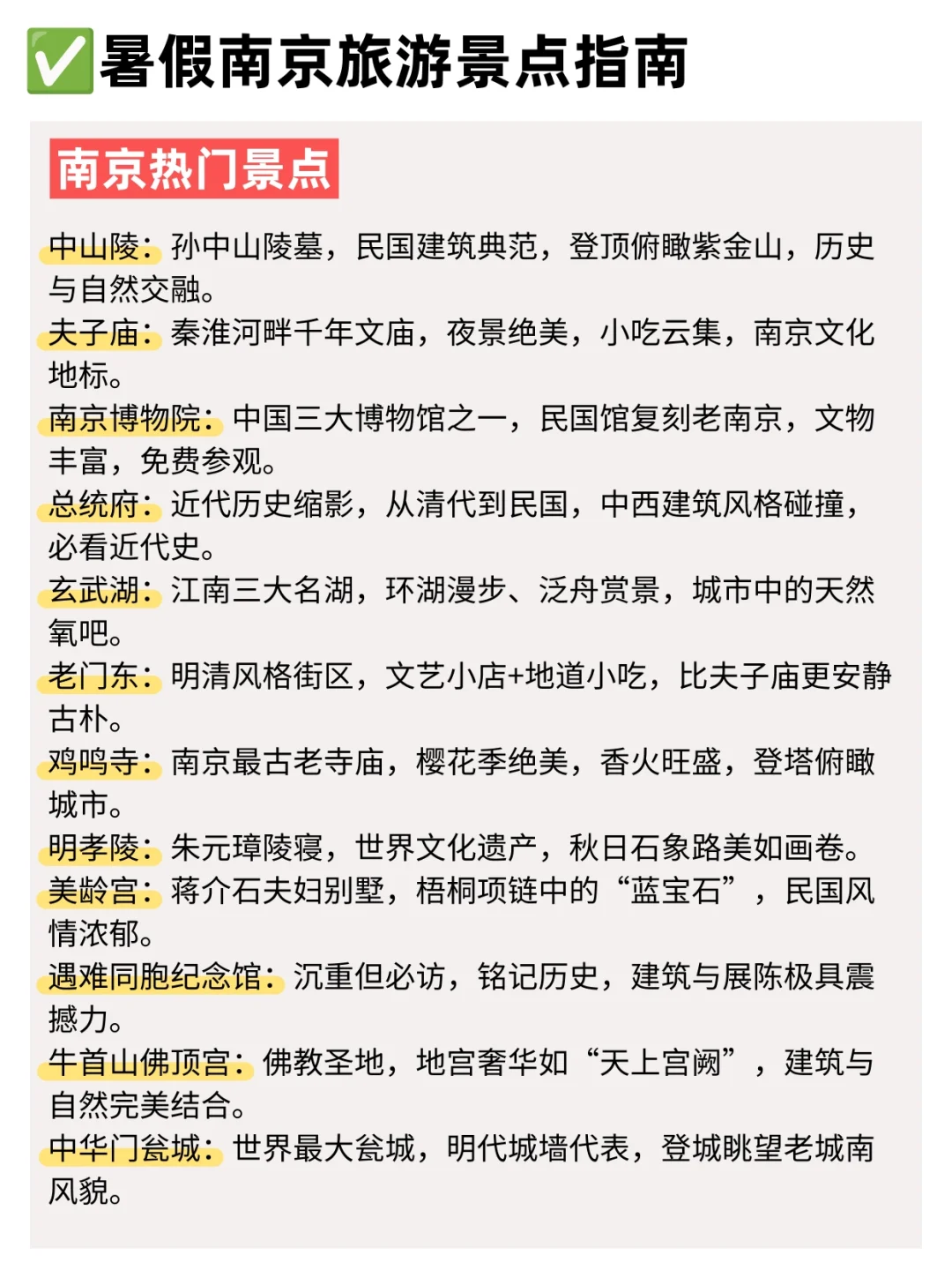 暑假南京旅游超全攻略来了