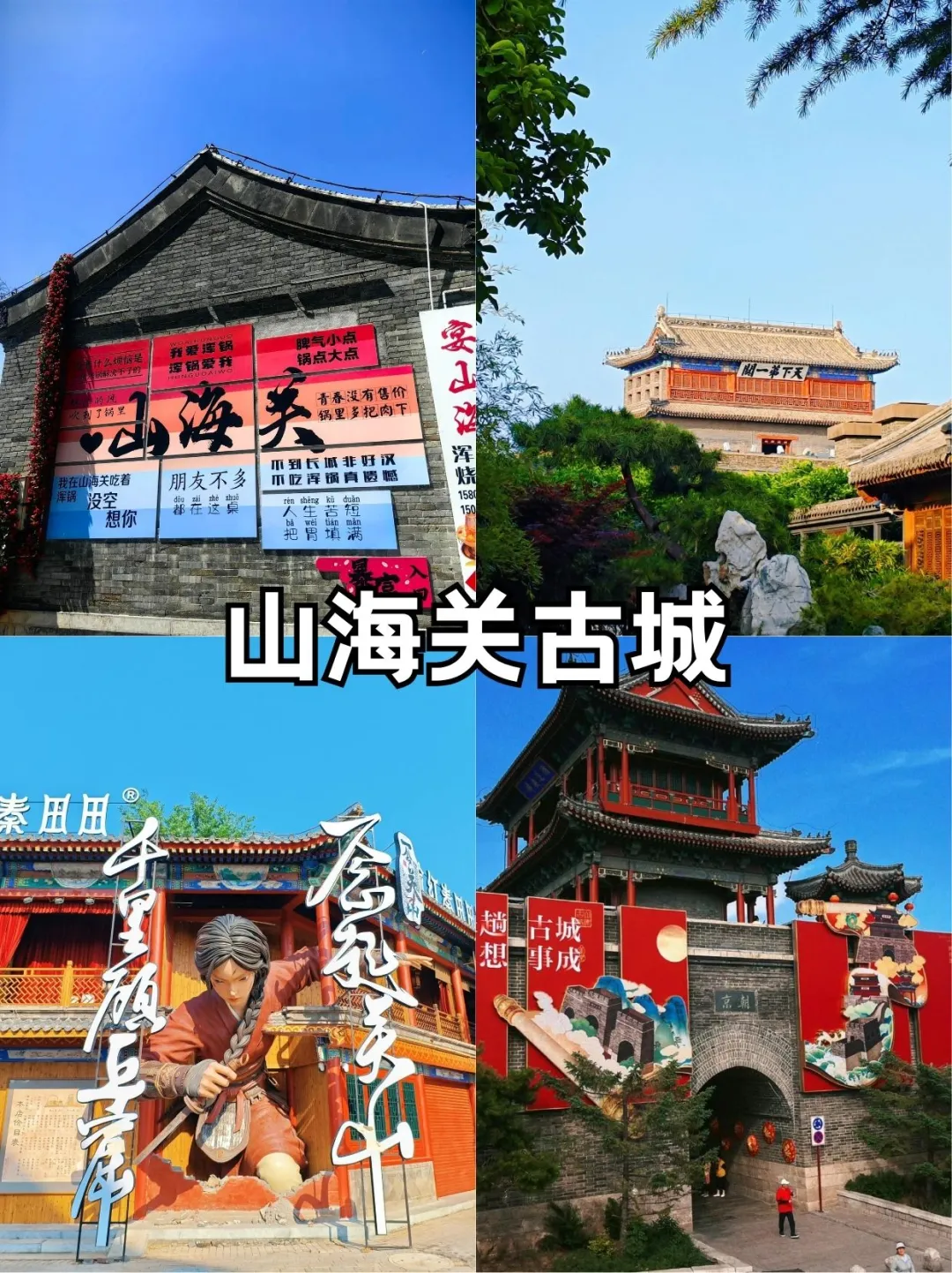 🌊23℃的秦皇岛｜夏日私藏玩法🍃