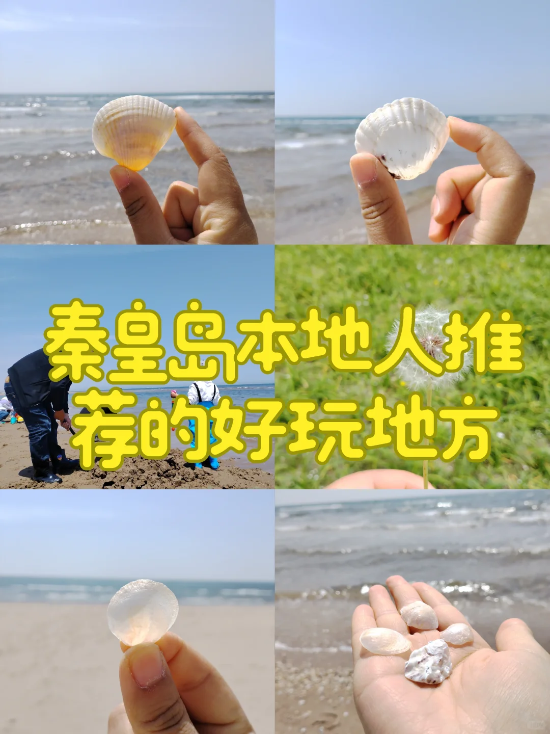 来秦皇岛3天2晚的游玩攻略