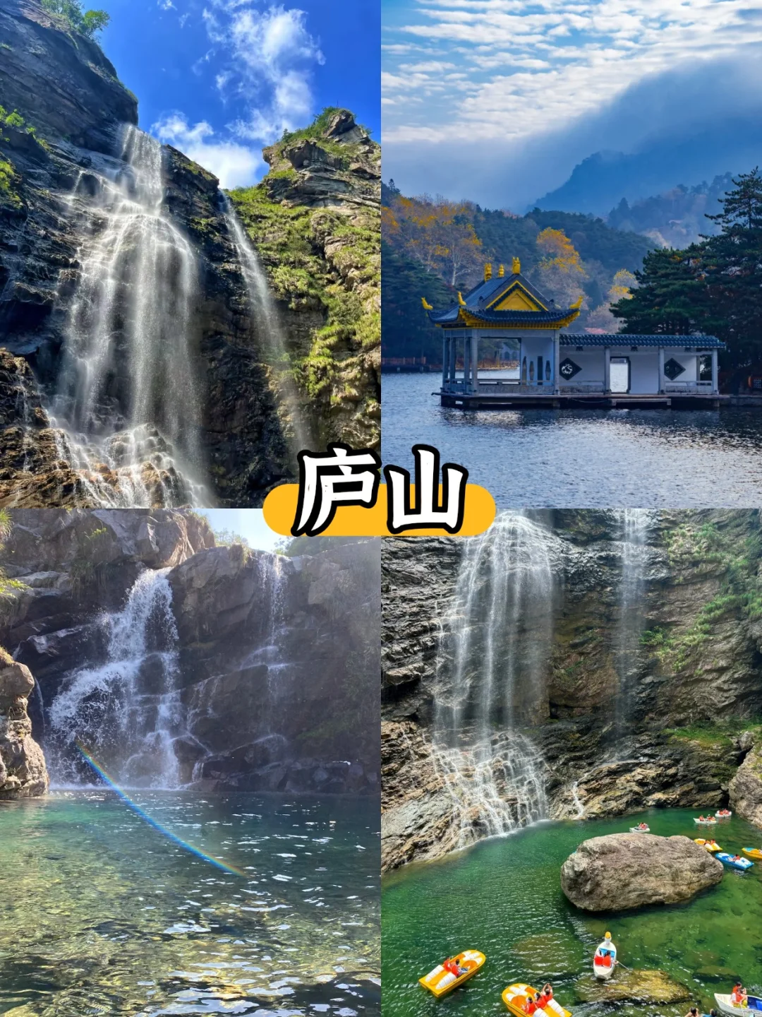 第一次来江西旅游不要慌‼️来看旅游攻略