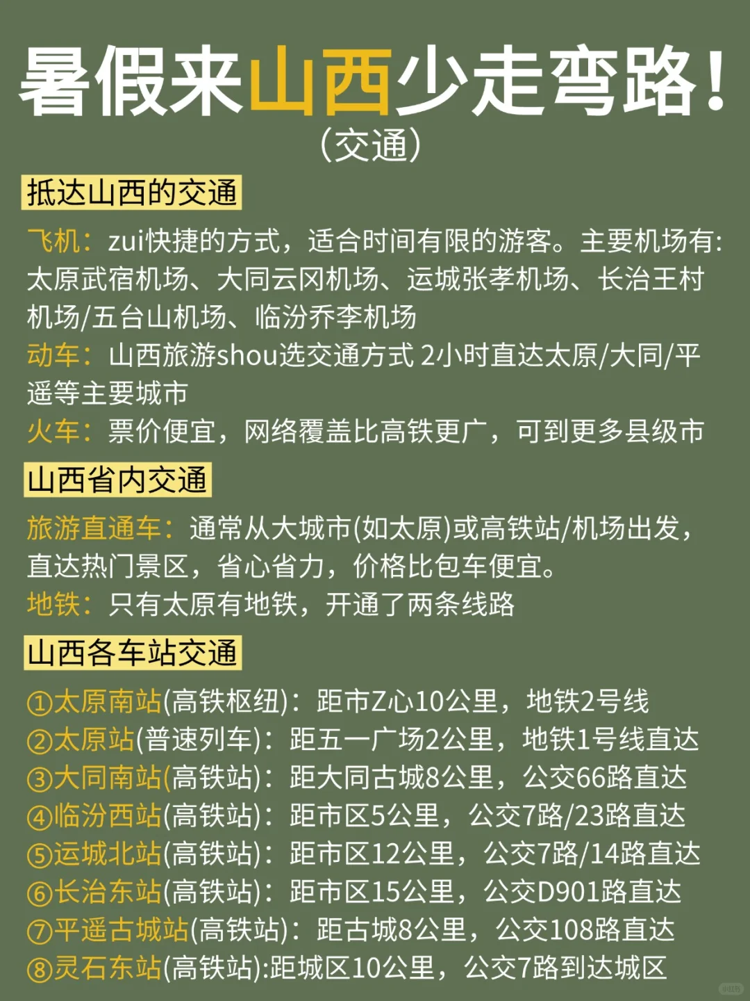 山西旅游地图✅附超详细山西行程攻略
