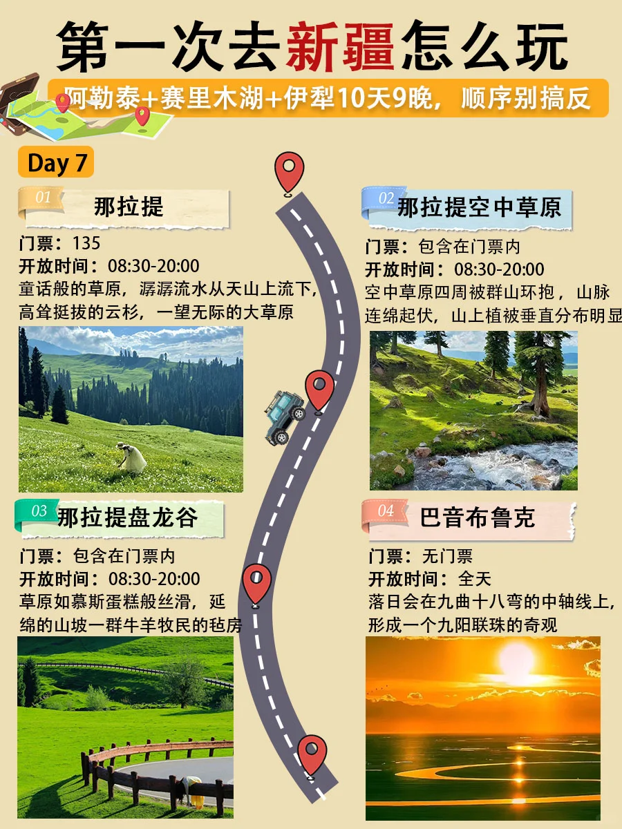 人生建议❗7-9月去趟新疆 10天小团才人均5K