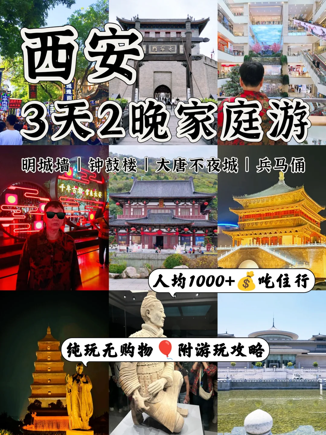 错峰来西安3天2晚丨人均1000+轻松拿下