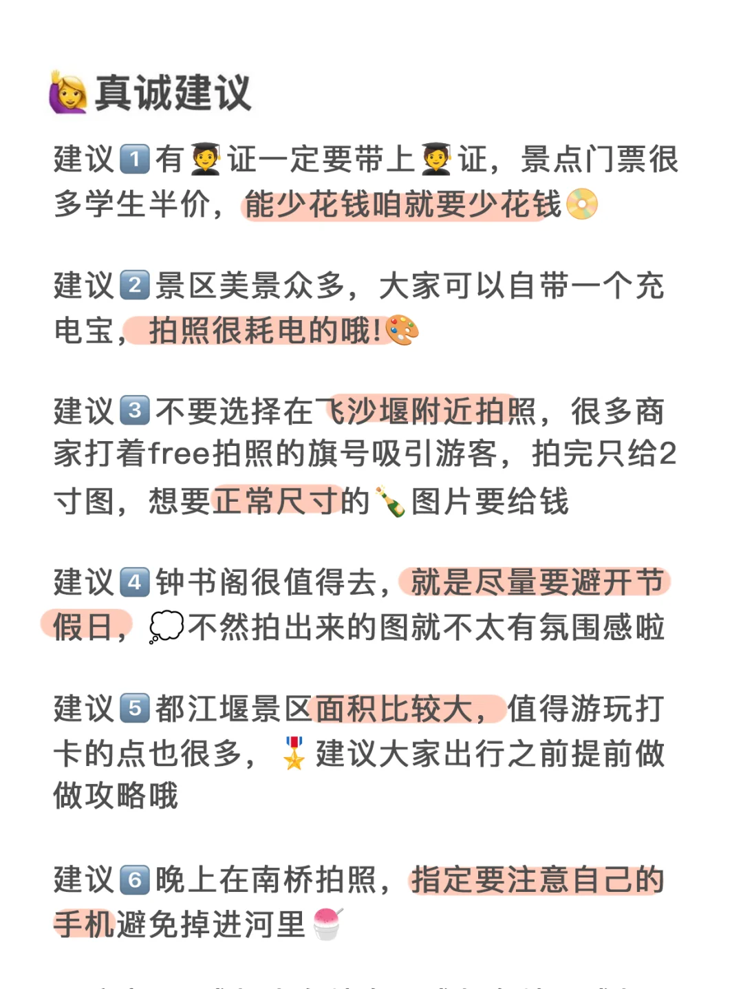 7.24｜都江堰已回…😠我的要崩溃了…