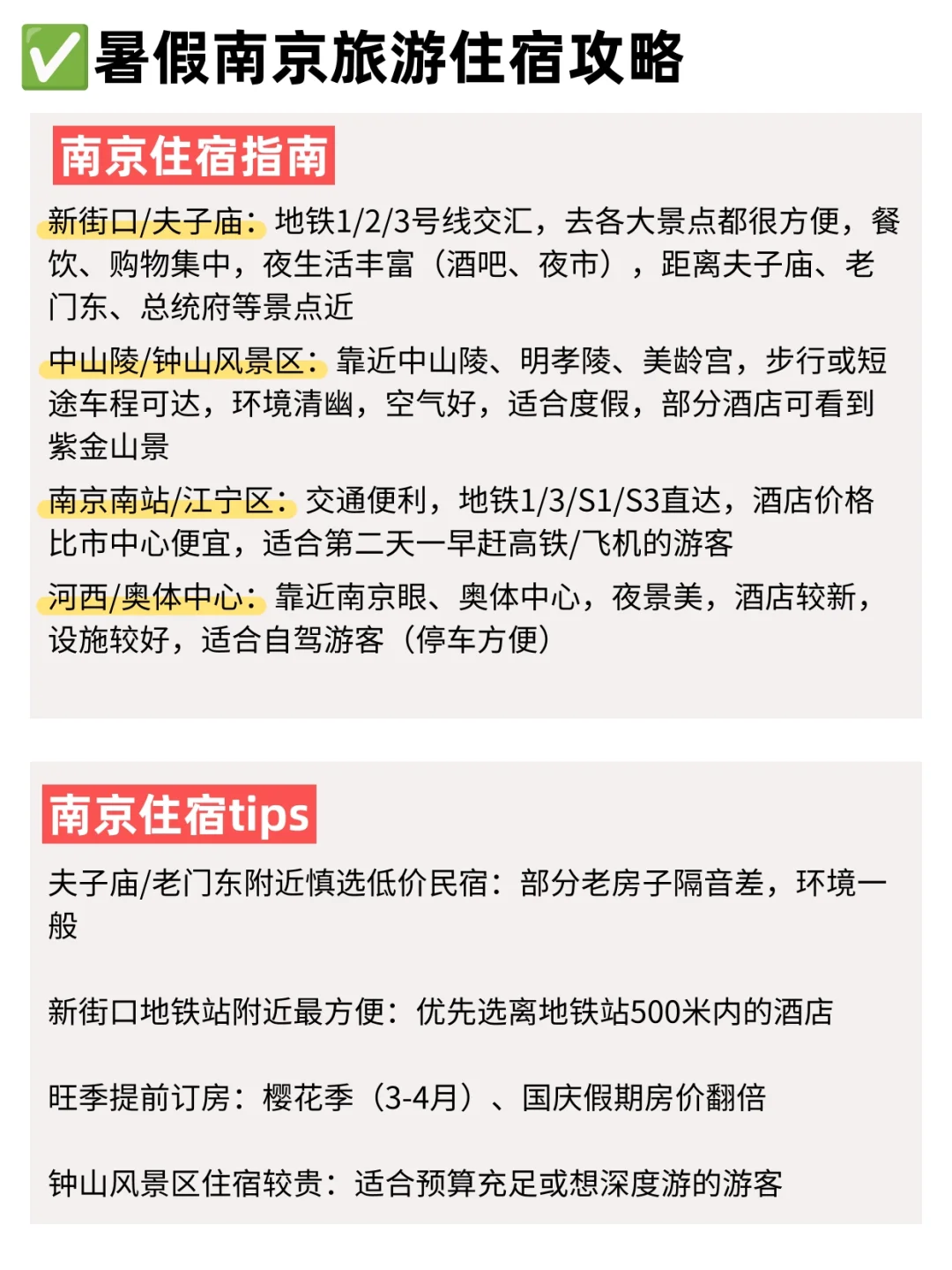 暑假南京旅游超全攻略来了