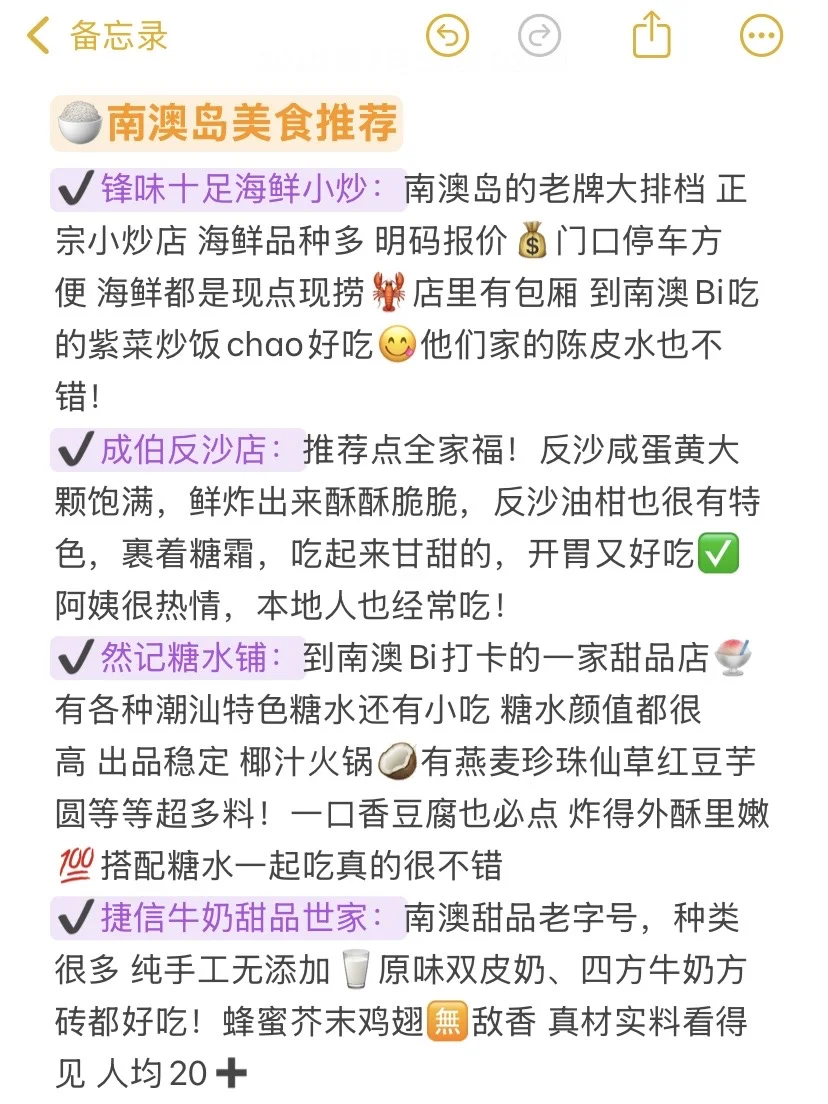 去南澳岛之前，一定要听的难听大实话！