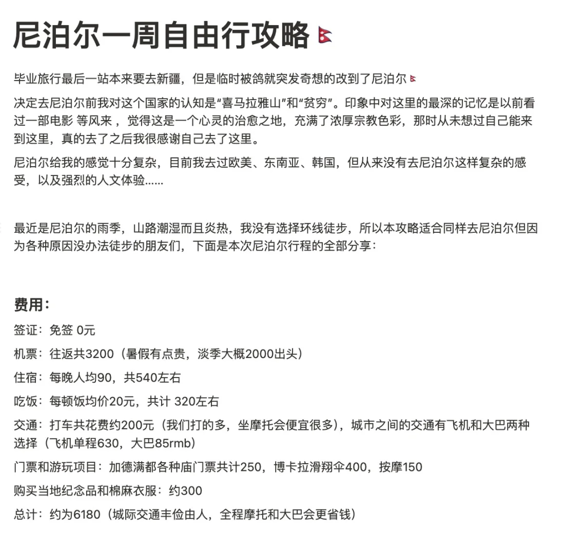 尼泊尔一周自由行攻略🇳🇵