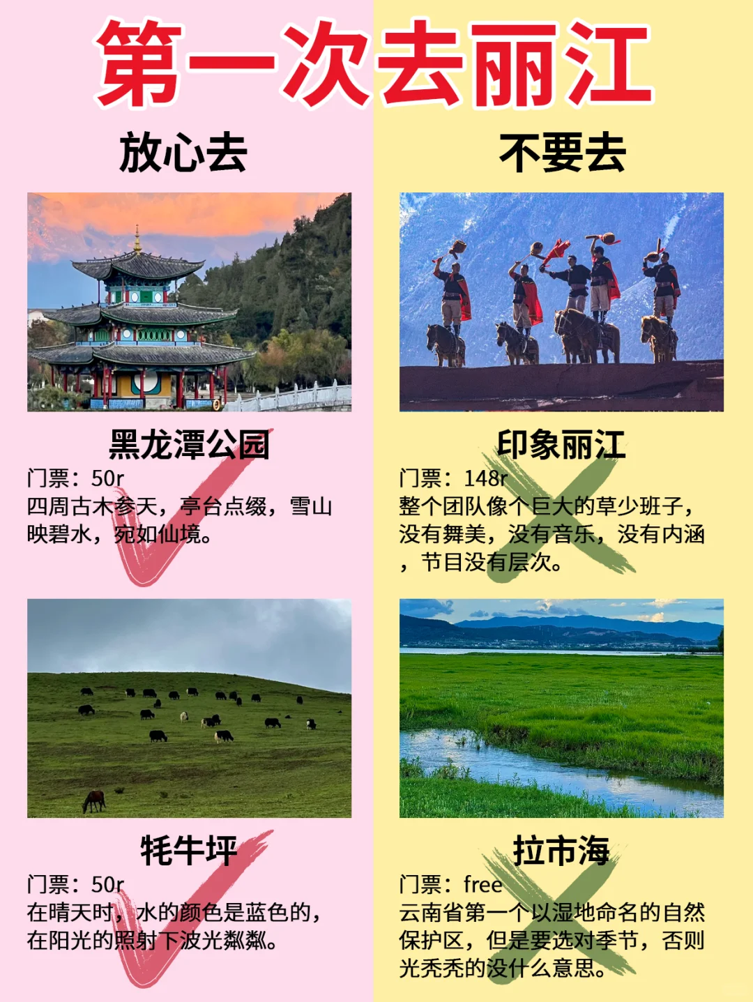 想来丽江玩？丽江的景点美食不会让人失望