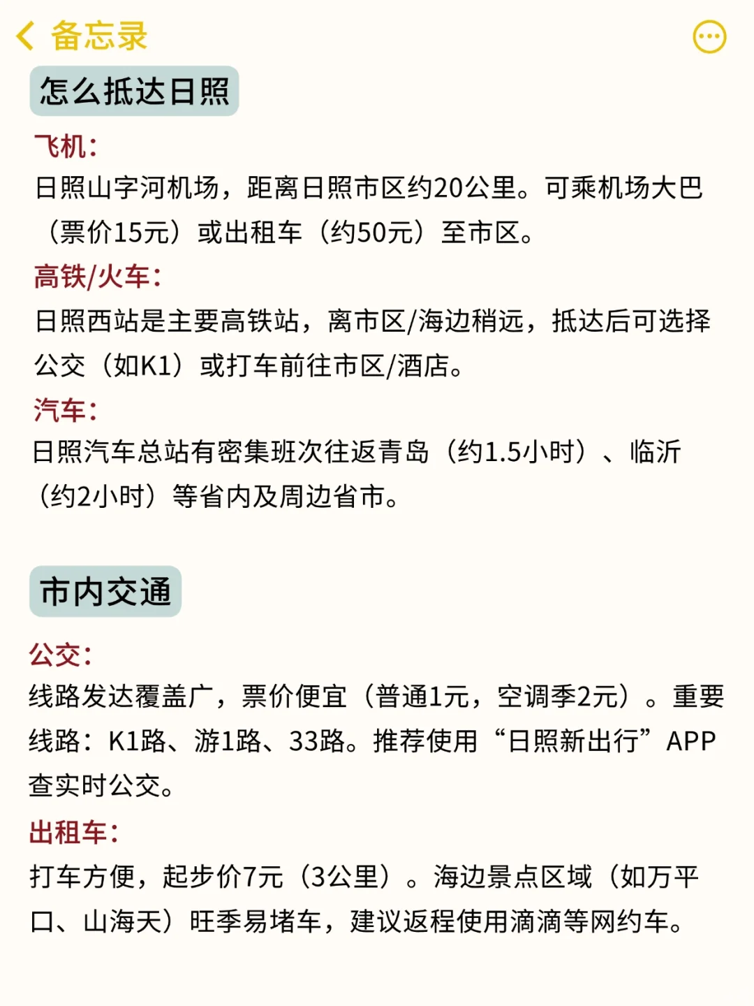 既然决定去日照✅那这些大坑就别碰