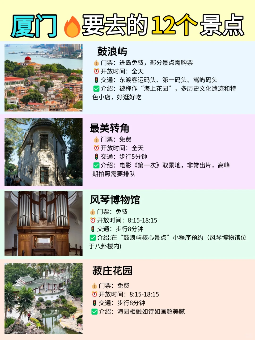 厦门📍这1⃣2⃣个景点不要错过|附游玩攻