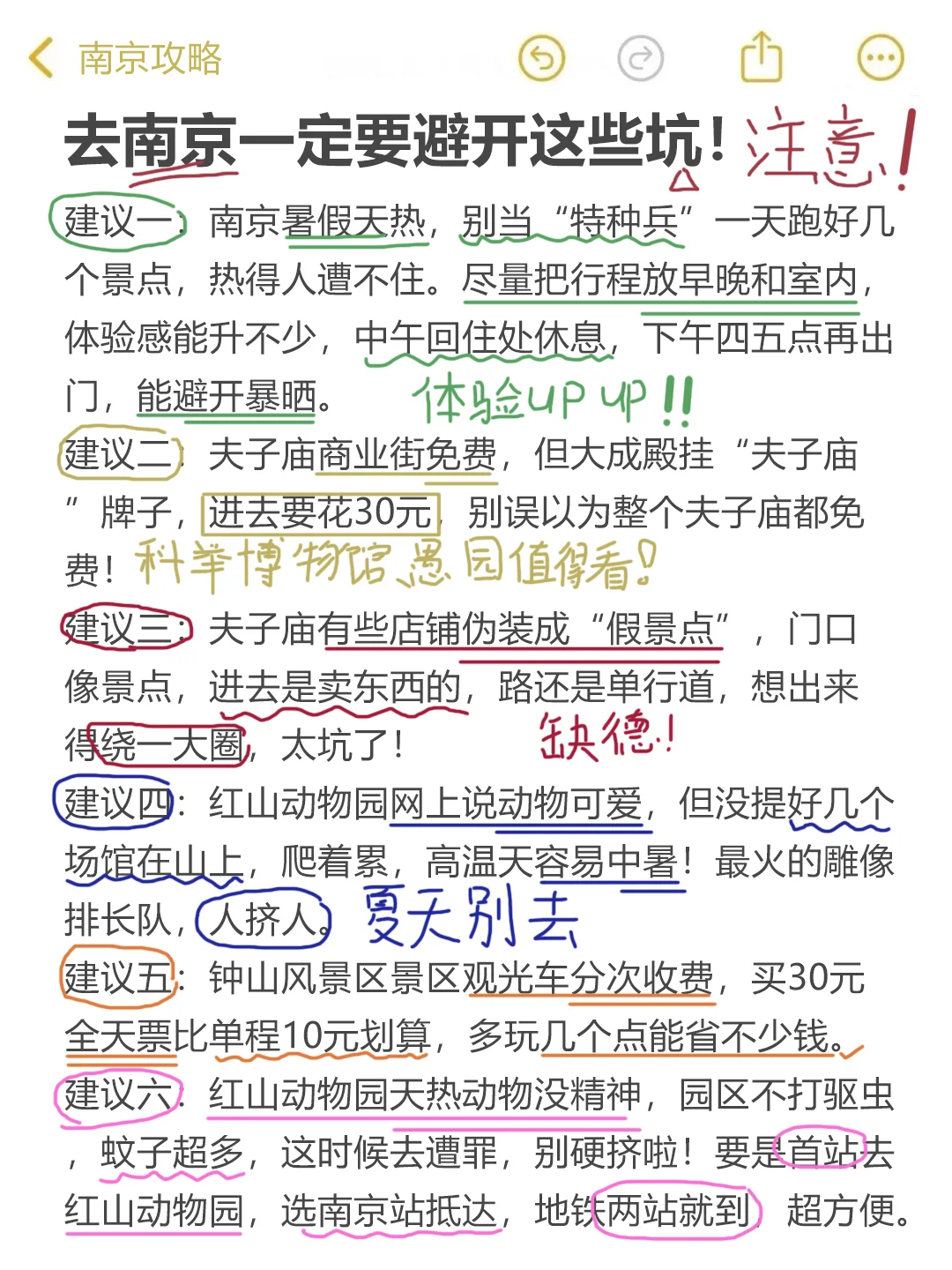 暑假要来南京的，这些坑千万别踩了‼