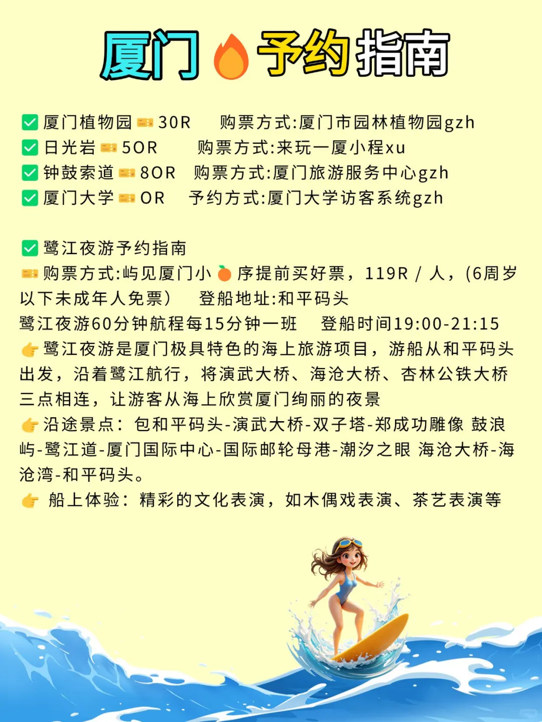 厦门📍这1⃣2⃣个景点不要错过|附游玩攻