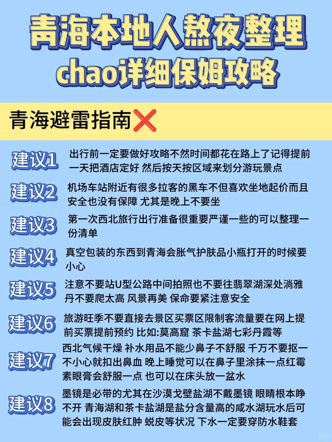 💫三天游玩青海‼️跟着本地人这样玩👆