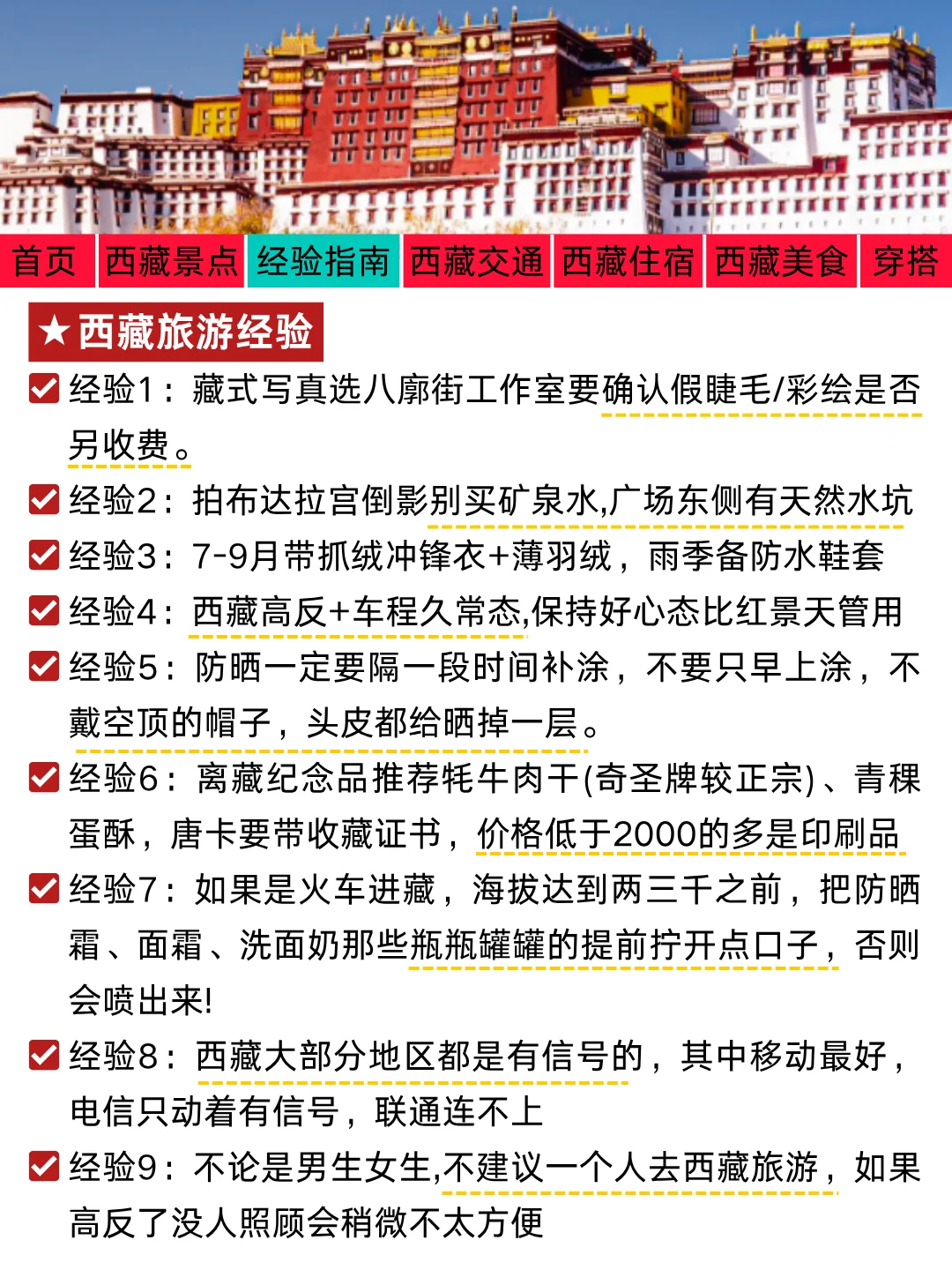 8月西藏旅游新通知!幸好提前刷到了…