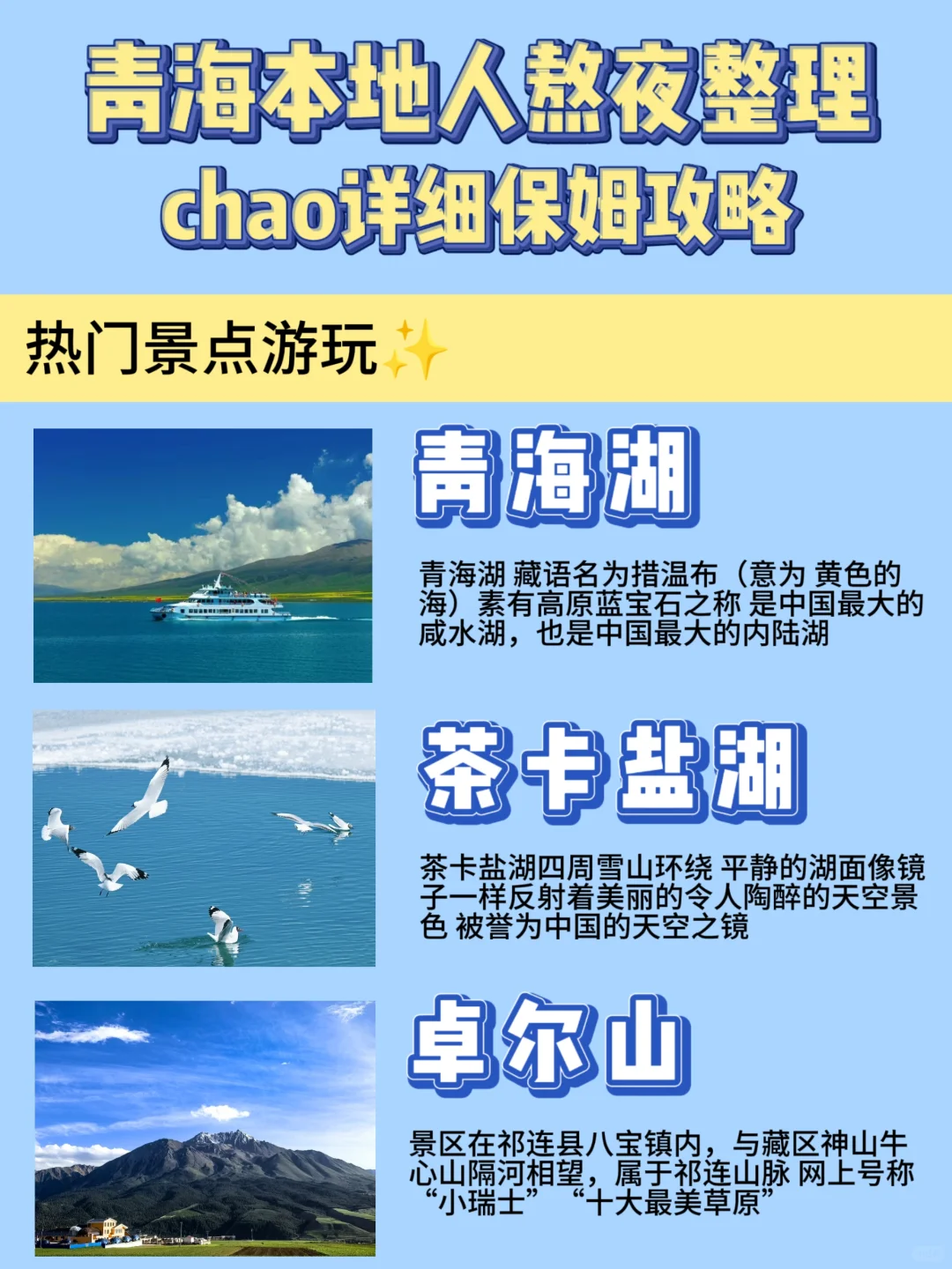 💫三天游玩青海‼️跟着本地人这样玩👆