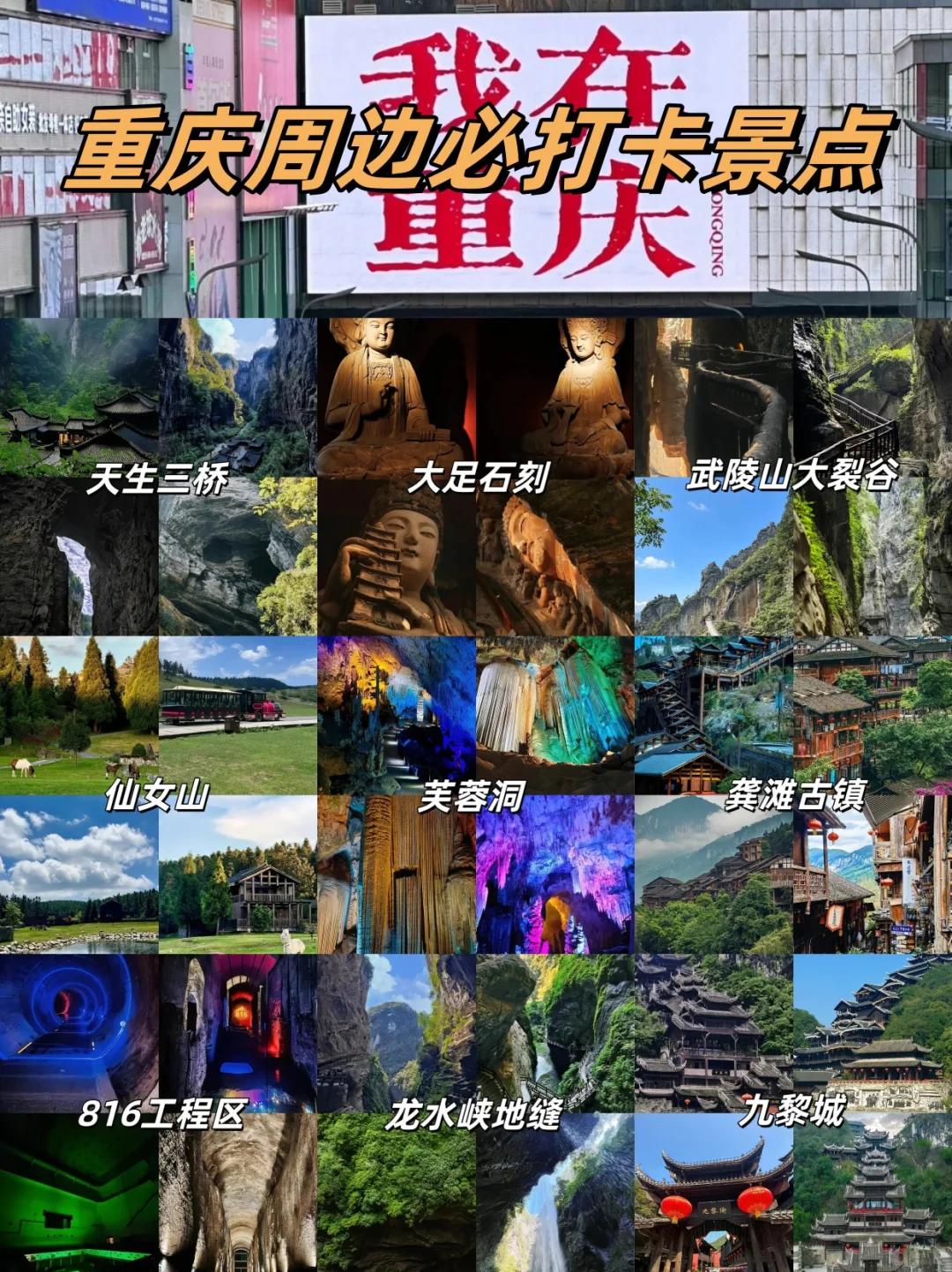 重庆周边必打卡景点