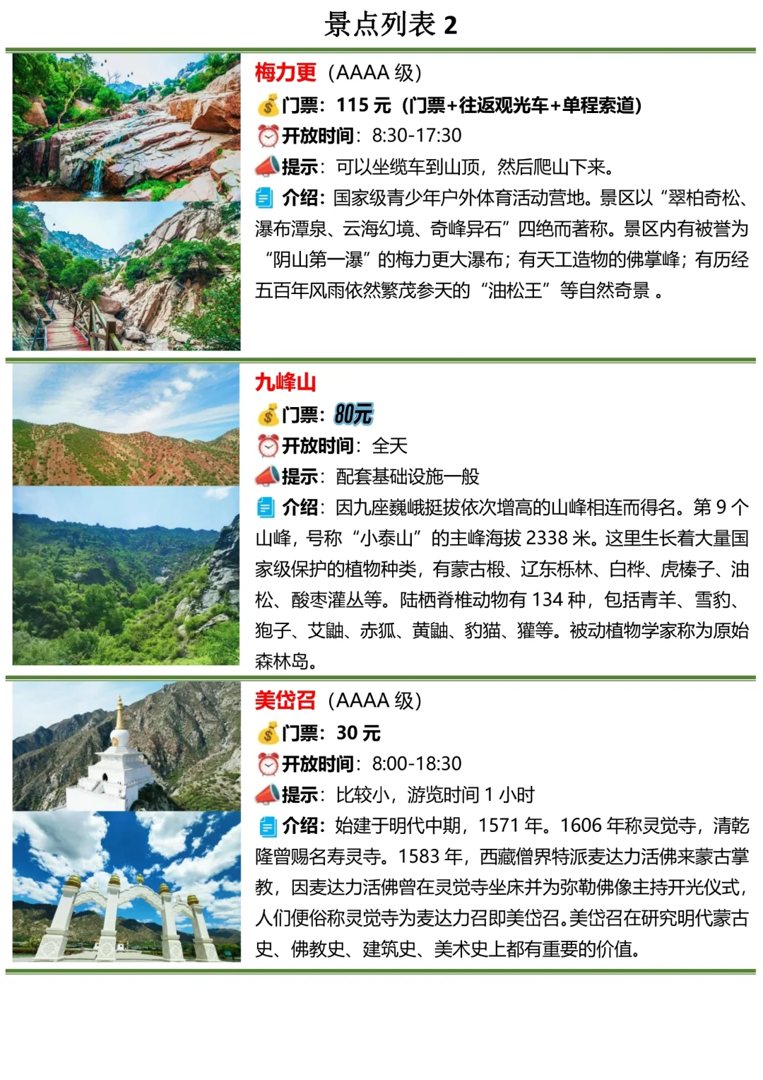 内蒙古包头市景点列表