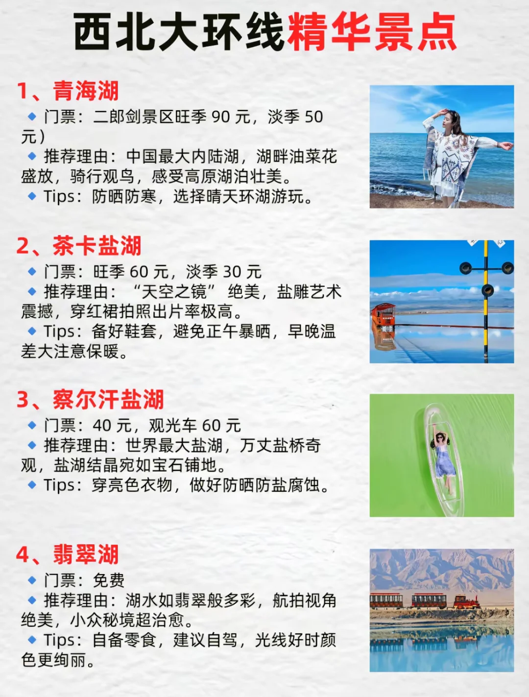 大西北旅游攻略、大西北旅游景点分布