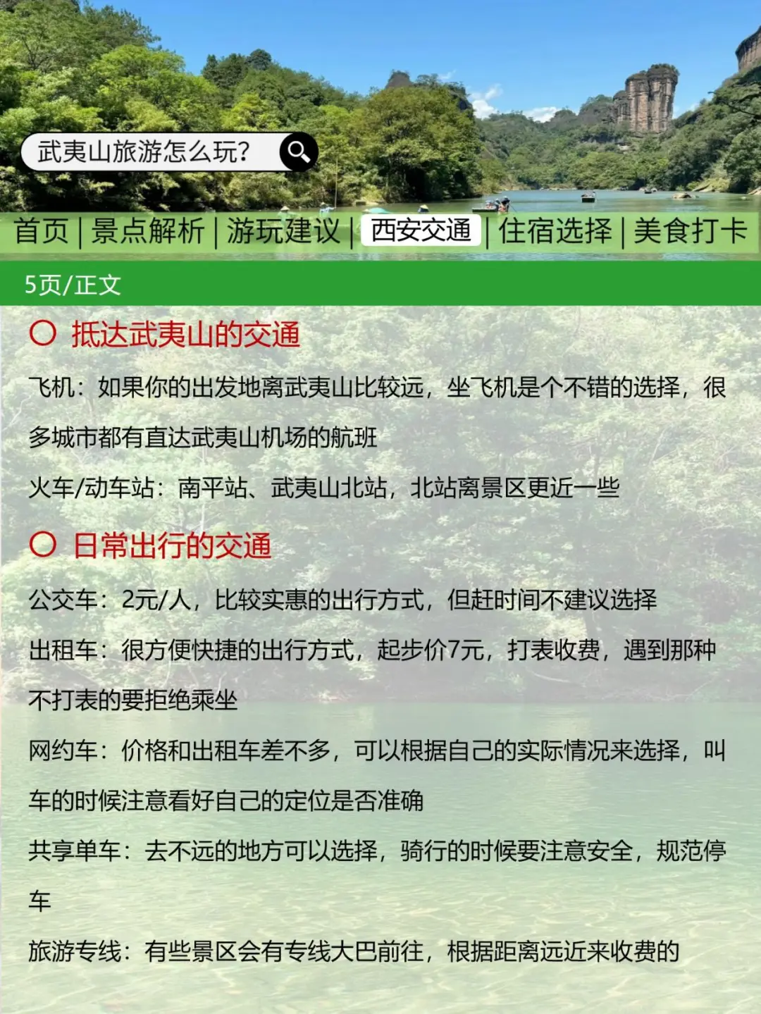 还好提前看到了武夷山刚发布的旅游通知