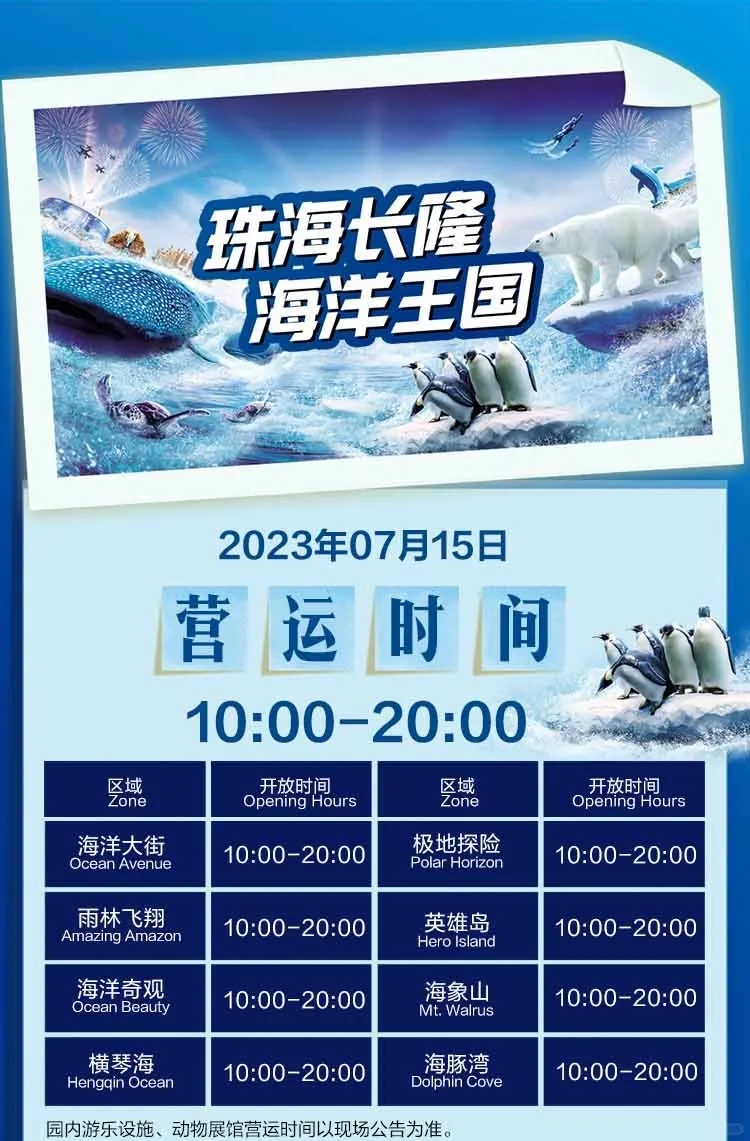 7月15日珠海长隆海洋王国必玩攻略