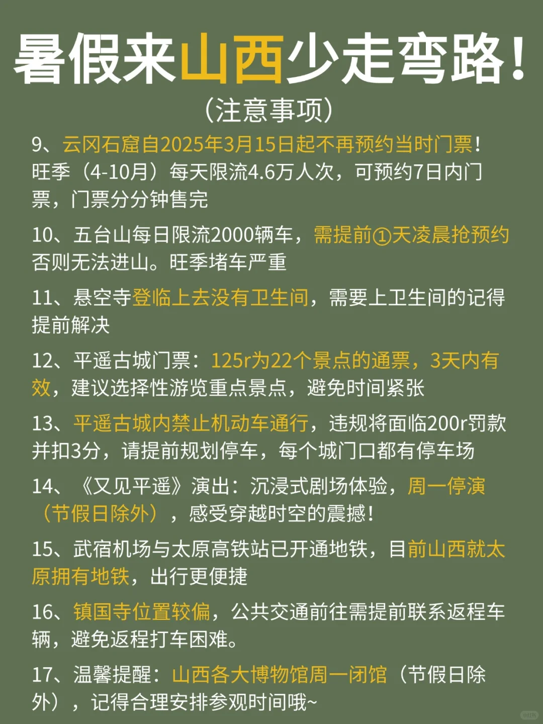 山西旅游地图✅附超详细山西行程攻略