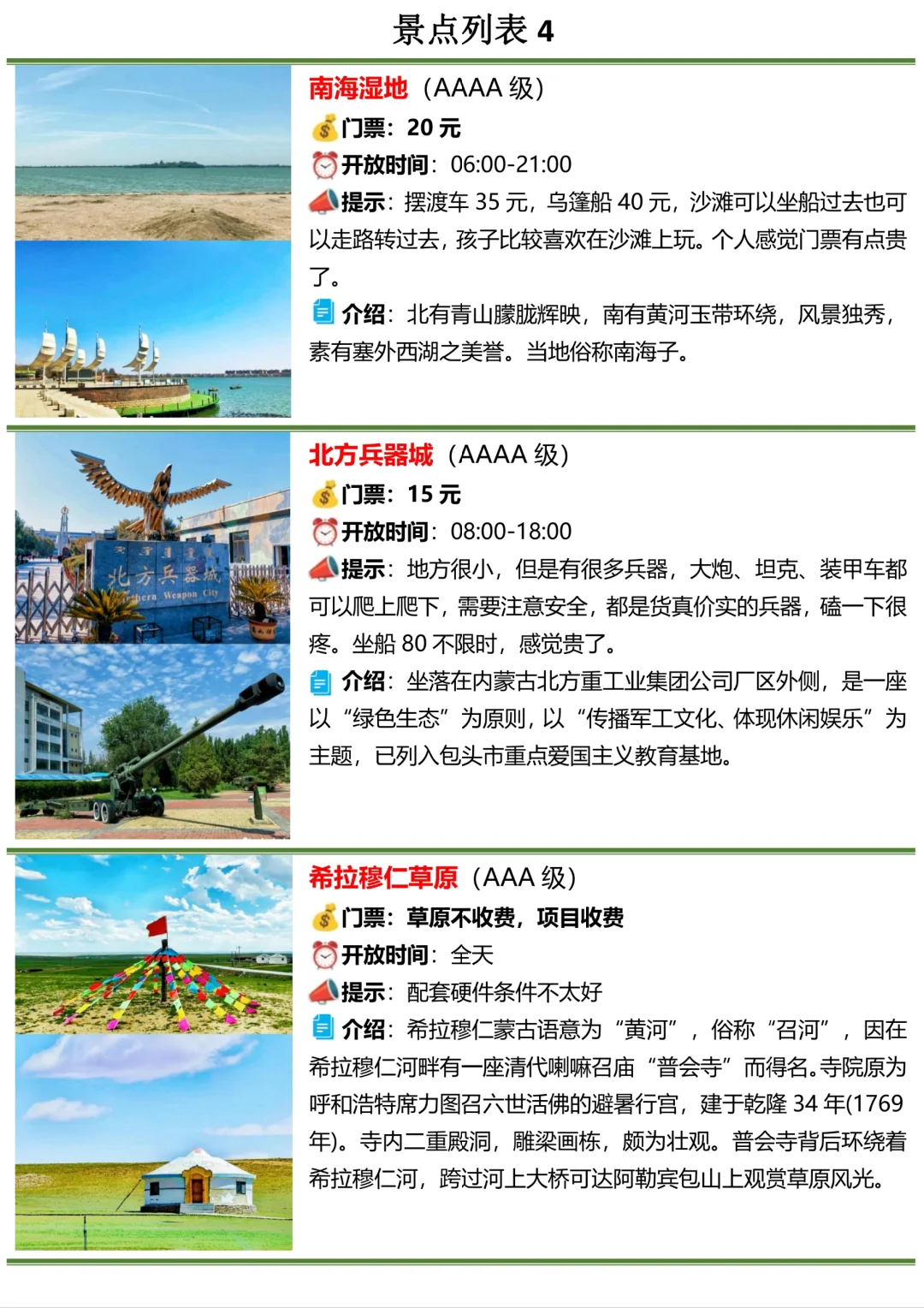 内蒙古包头市景点列表