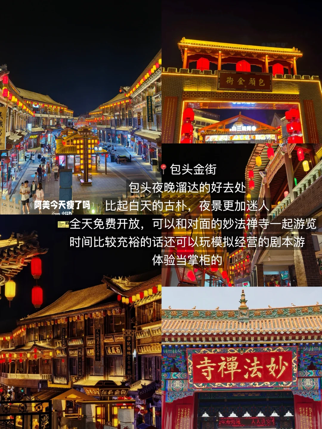 包头本地人带路！3天2晚保姆级攻略吃好玩好！