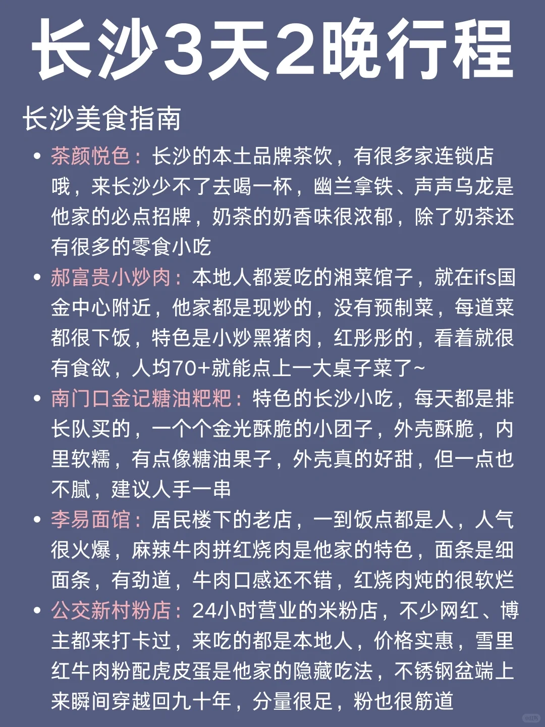 📍长沙旅游｜3天2夜懒人游不绕路