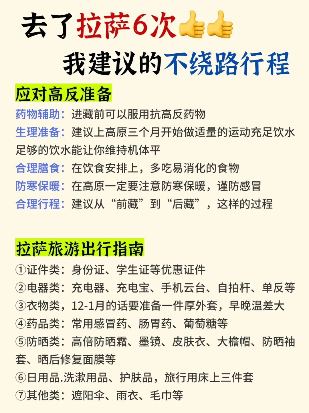 拉萨旅游攻略｜3天2晚不绕路路线