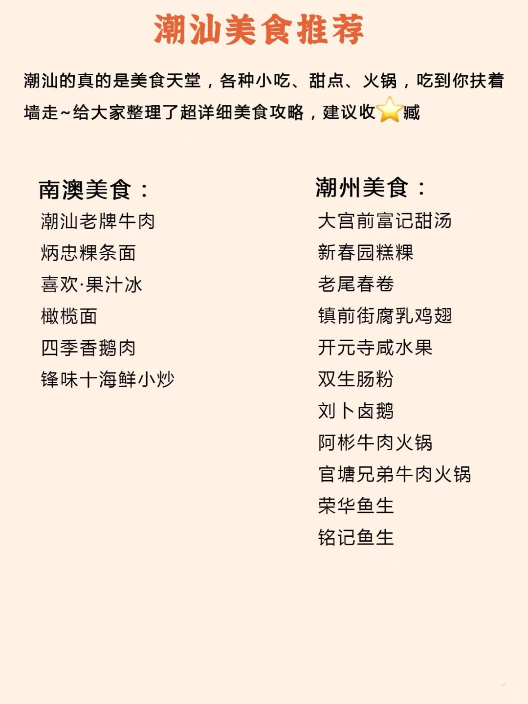 😎三天玩转潮汕‼️吃住行全攻略‼️新手照抄