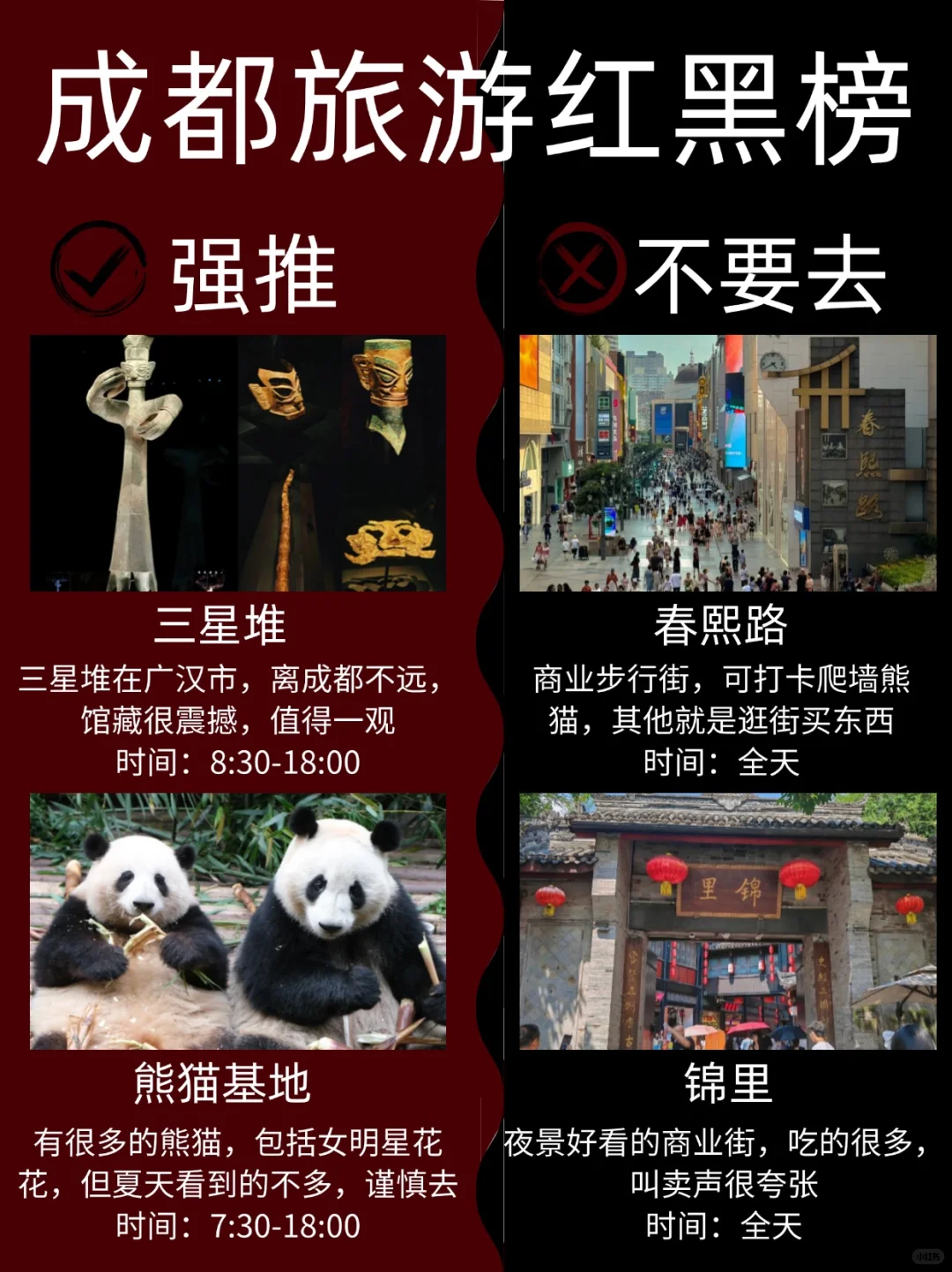 成都7-9月景点红黑榜📍建议去🆚不要去