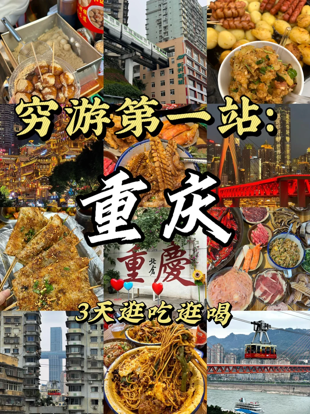 刚从重庆回来✈️三天两夜旅游攻略纯分享