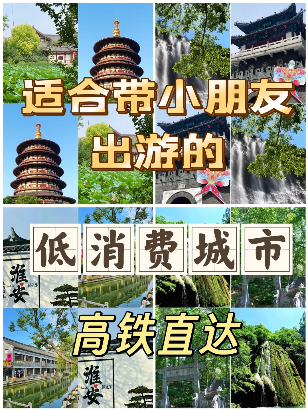 适合带小朋友出游的低消费城市