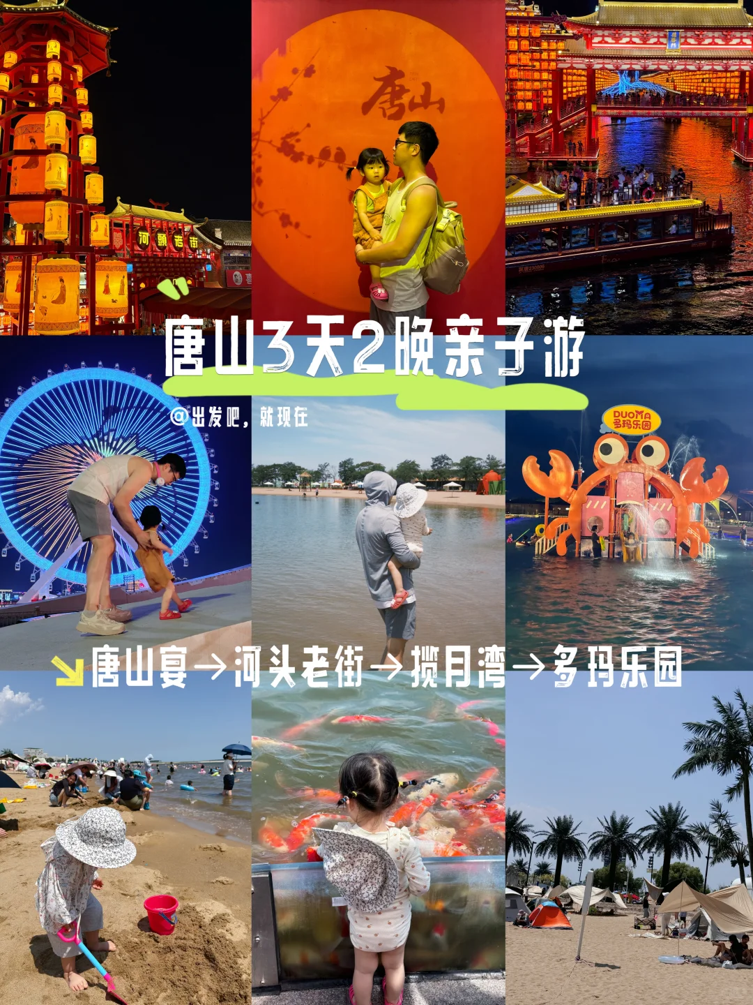 🚗北京→唐山3天2晚亲子游攻略｜拒绝特种兵