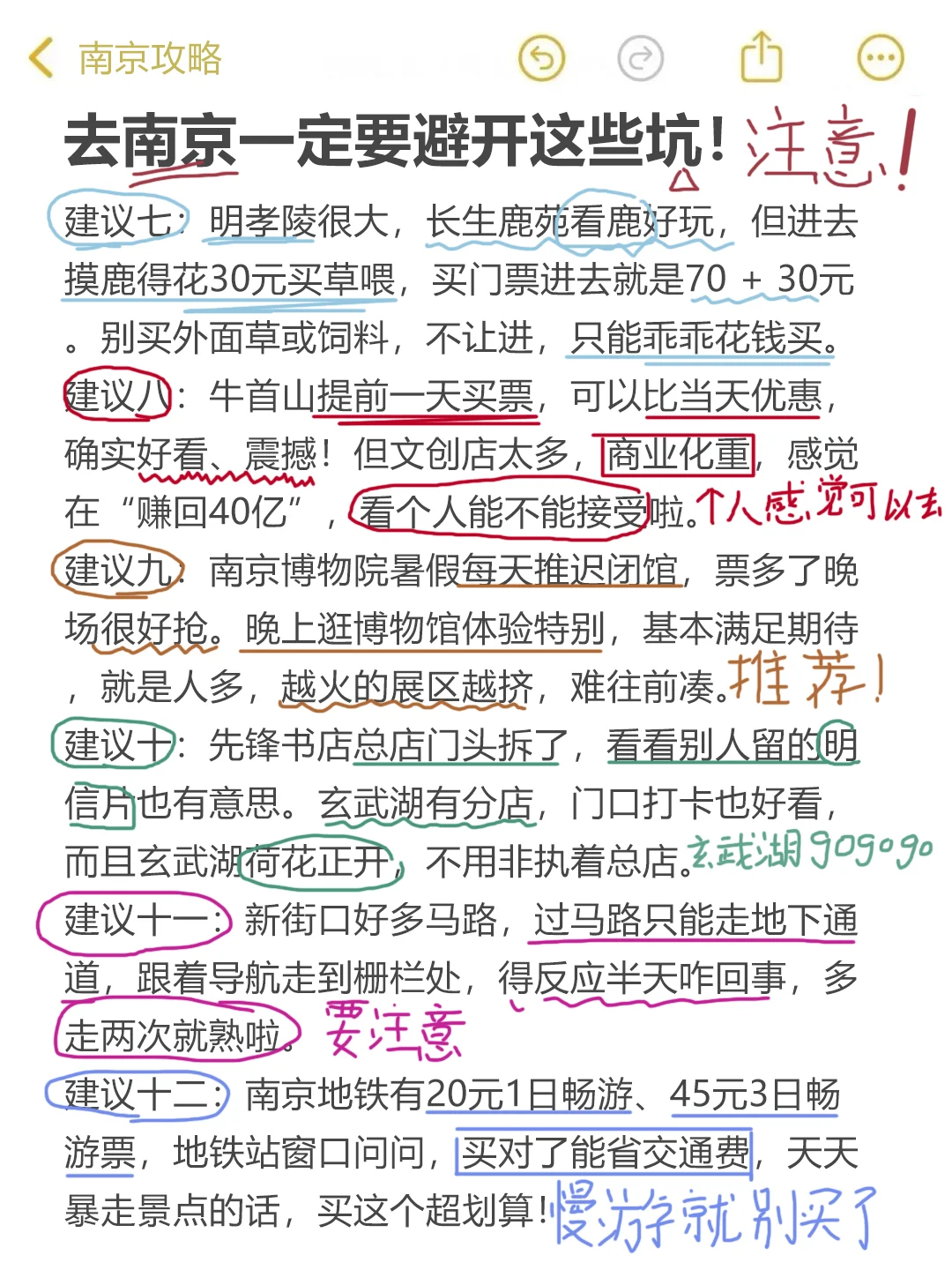 暑假要来南京的，这些坑千万别踩了‼