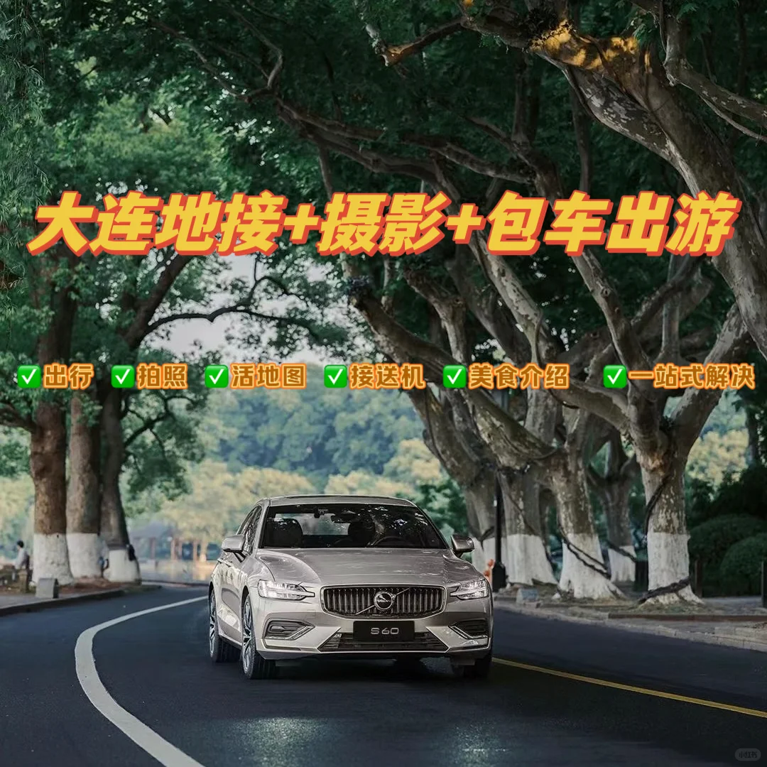 土著推荐🌊大连3天2夜旅游攻略，‼️‼️