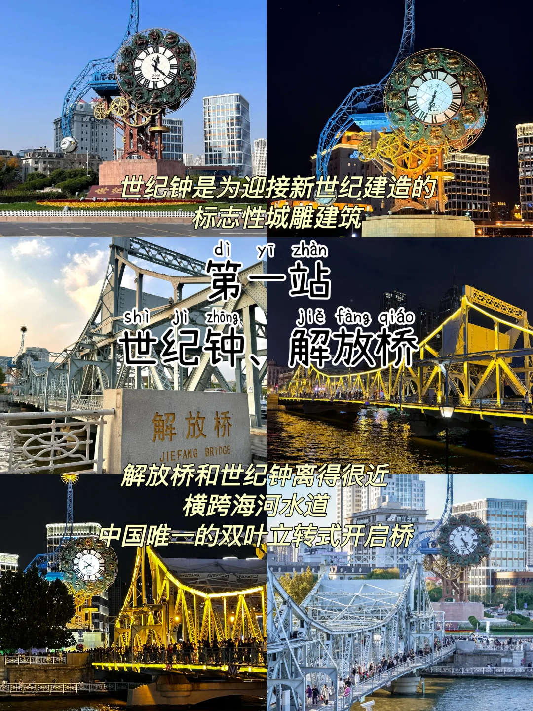 天津📍三天两夜，不废腿版保姆级逛吃攻略‼️