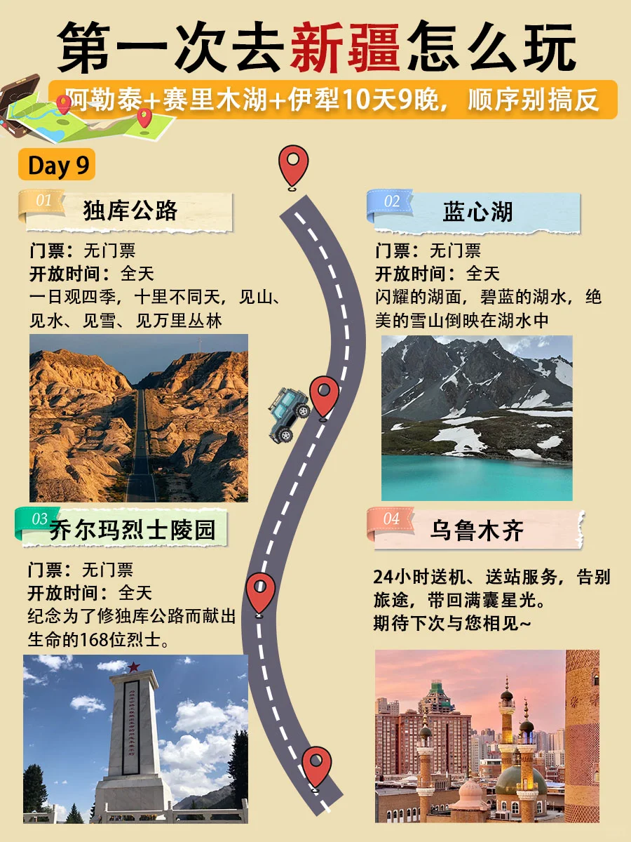 人生建议❗7-9月去趟新疆 10天小团才人均5K