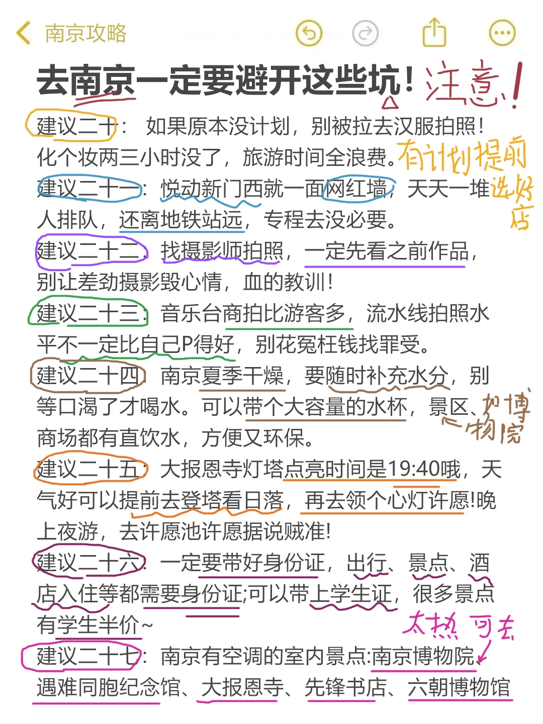 暑假要来南京的，这些坑千万别踩了‼