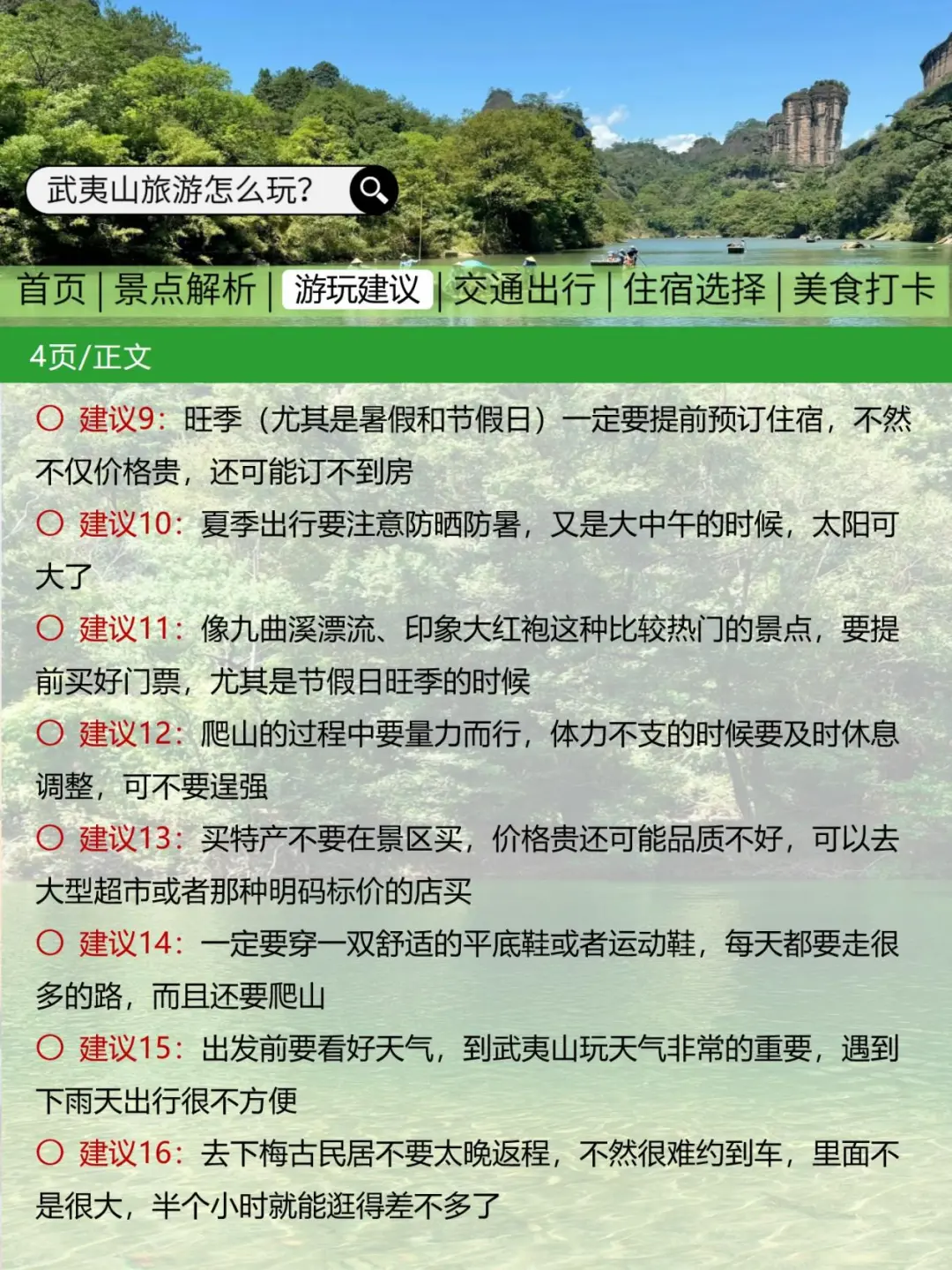 还好提前看到了武夷山刚发布的旅游通知